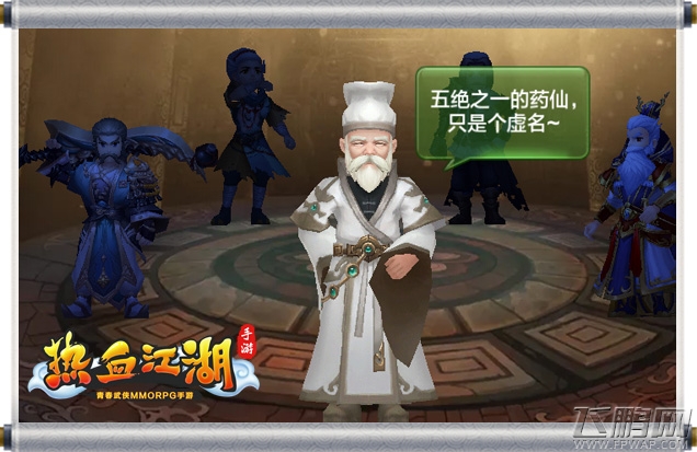 《热血江湖手游》五绝试炼 绝技纵横武林 (6)