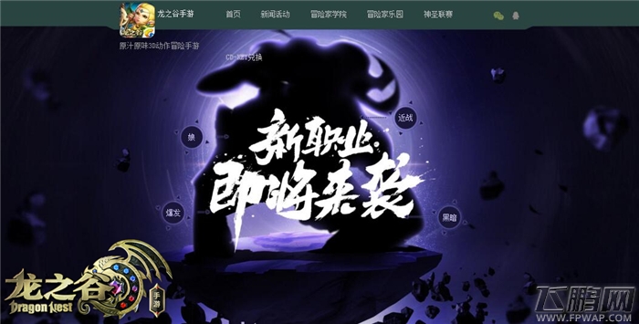 新伙伴入谷《龙之谷手游》新职业悬念站首曝 (1)