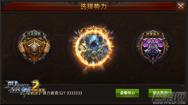 新势力的对决《全民奇迹MU》势力争霸探秘 (1)