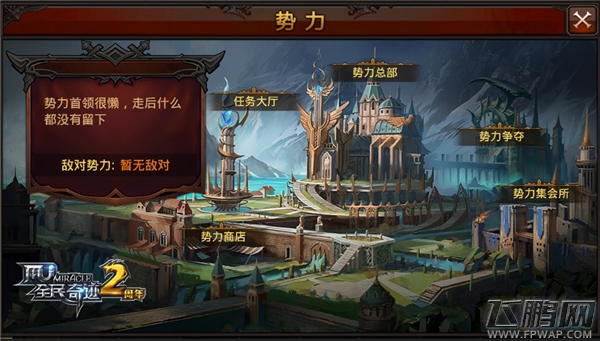 新势力的对决《全民奇迹MU》势力争霸探秘 (2)