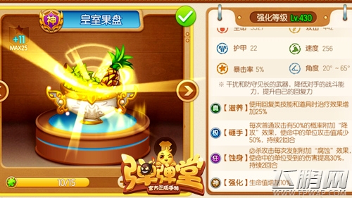皇室果盘妙用《弹弹堂手游》无惧钢铁猛兽 (2)