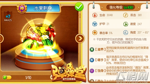皇室果盘妙用《弹弹堂手游》无惧钢铁猛兽 (4)