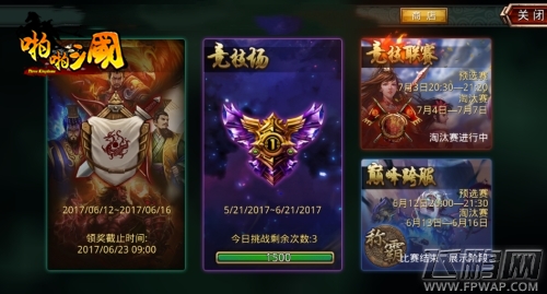 《啪啪三国》新版本下周上线  全新竞技规则来袭 (2)