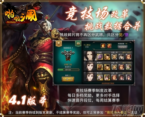 《啪啪三国》新版本下周上线  全新竞技规则来袭 (3)