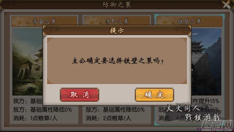 《战棋三国》全新城战争霸攻略 (5)