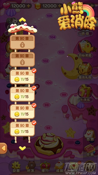 这个暑假 由新版《小熊爱消除》来守护！ (3)
