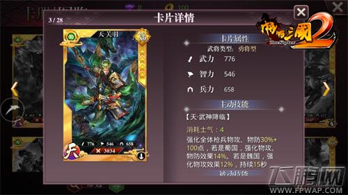 名将跟我回家《啪啪三国2》之关羽解析 (2)
