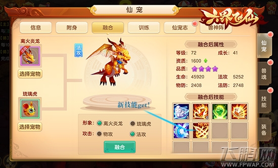 最丰富的仙宠玩法《六界飞仙》开启云养萌宠模式 (3)