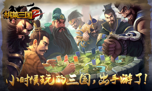 刘涛代言策略手游《胡莱三国2》今日全网燃旗公测 (3)