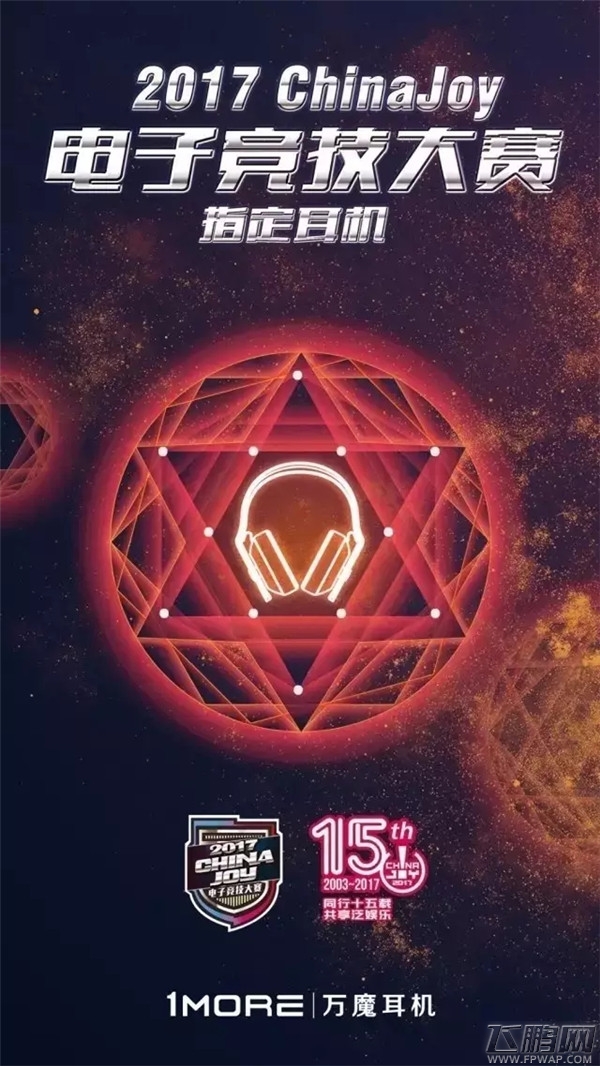 2017ChinaJoy电子竞技大赛武汉站盛夏来袭 (14)