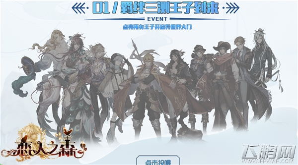 赴异次元王子之约《恋人之森》点亮王子开启三测！ (2)
