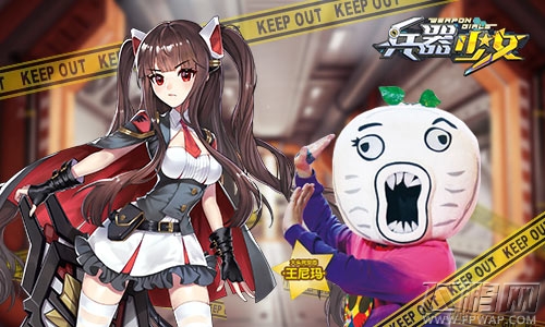 明日开幕《兵器少女》玩转FUN动漫节 (2)