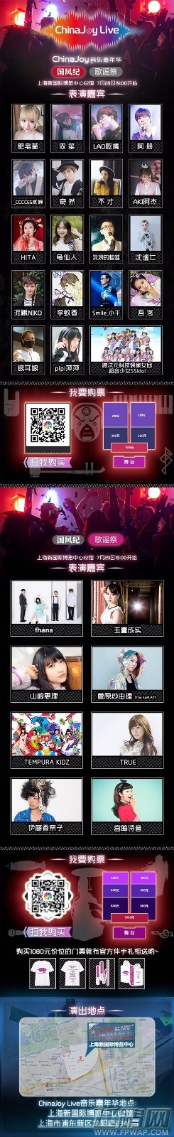 ChinaJoy Live嘉宾揭晓！购票优惠福利同步放出 (1)