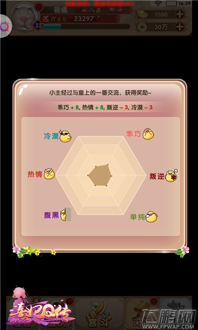 撩动君心《熹妃Q传》皇上互动玩法介绍 (3)