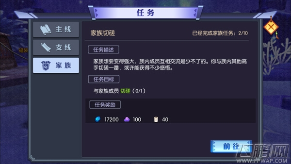 齐心协力为家族《神仙道2》手游家族任务玩法 (2)