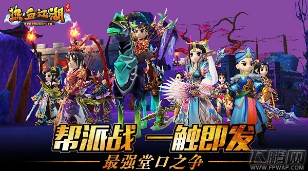 《热血江湖手游》帮派战一触即发 最强堂口之争 (1)