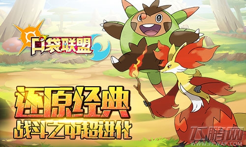 最全精灵《口袋联盟》六代XY神兽参战 (2)