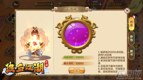 《热血江湖手游》历练系统介绍 收藏天下至宝 (1)