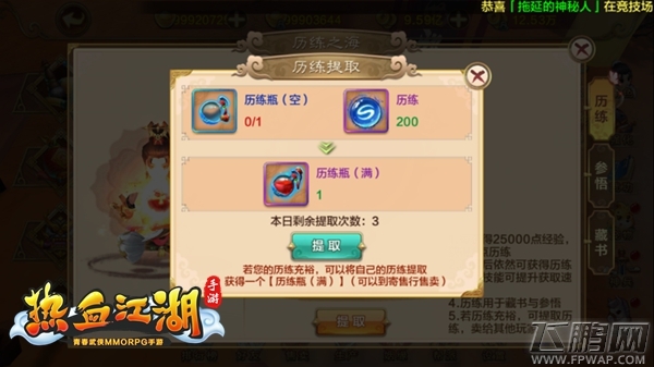 《热血江湖手游》历练系统介绍 收藏天下至宝 (2)
