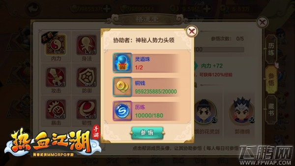 《热血江湖手游》历练系统介绍 收藏天下至宝 (3)