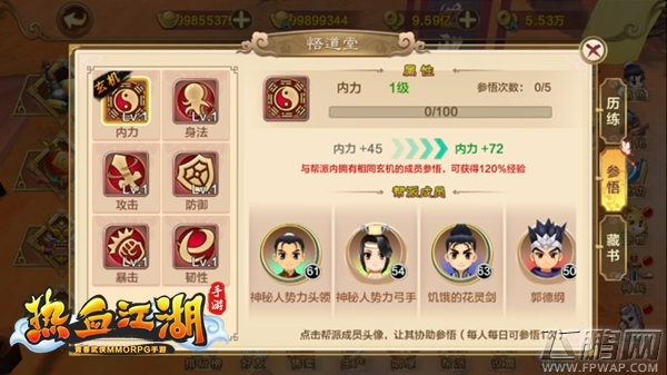 《热血江湖手游》历练系统介绍 收藏天下至宝 (4)