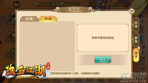 《热血江湖手游》历练系统介绍 收藏天下至宝 (6)