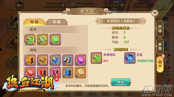 《热血江湖手游》历练系统介绍 收藏天下至宝 (5)