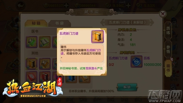 《热血江湖手游》历练系统介绍 收藏天下至宝 (7)