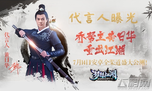 《梦想江湖》代言人神秘身份今日揭晓 乔帮主黄日华重出江湖！ (1)