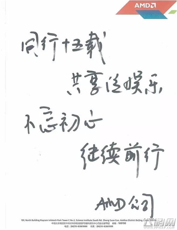 AMD全球副总裁、大中华区总裁潘晓明致辞祝贺ChinaJoy十五周年 (3)