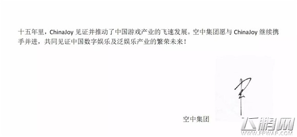 空中集团董事长兼CEO王雷雷致辞祝贺ChinaJoy十五周年 (2)