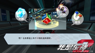 绝地逆袭《我是车神2》出奇制胜全靠强力道具 (2)