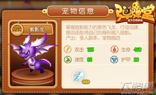 驯龙高手《弹弹堂手游》大爱飞龙族萌物 (2)