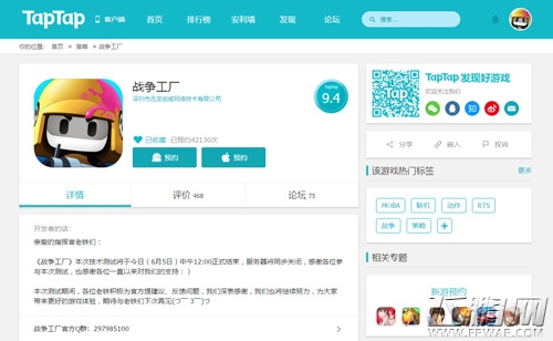 Taptap夏日祭 手游《战争工厂》火热预约中 (2)
