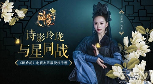 玲珑使前瞻《醉玲珑》手游曝最新剧态 (1)