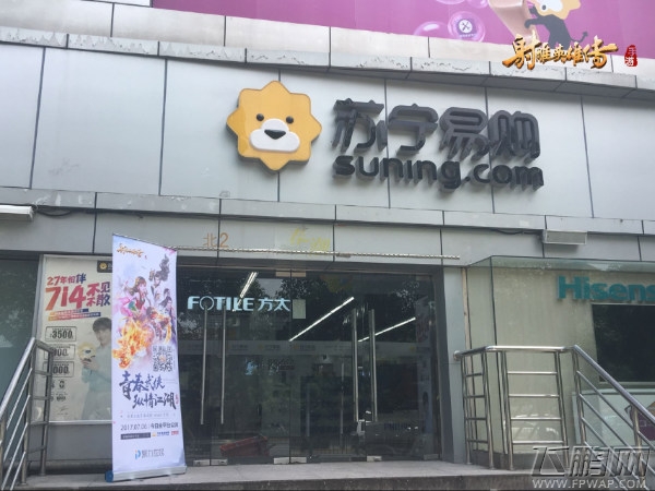 万达院线游戏新动作《射雕英雄传手游》入驻苏宁 (1)