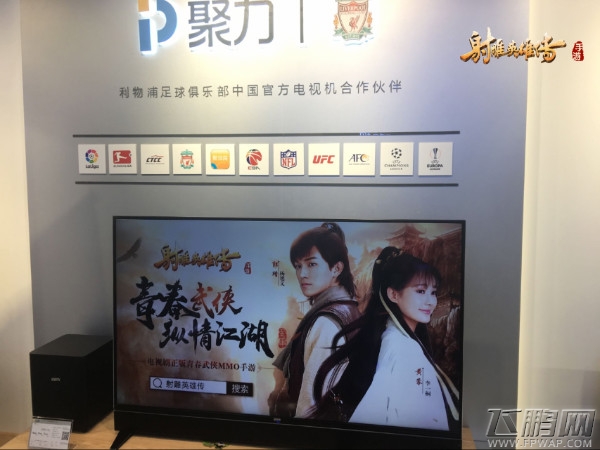 万达院线游戏新动作《射雕英雄传手游》入驻苏宁 (2)