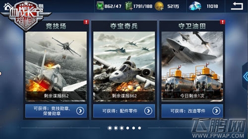 《血战长空》特色玩法丰富 极致策略烧脑体验 (3)