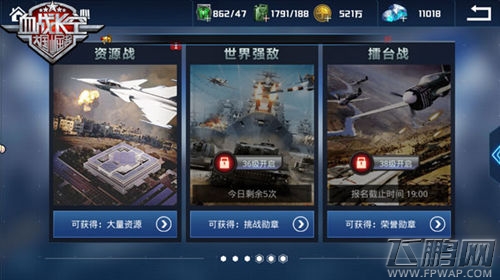 《血战长空》特色玩法丰富 极致策略烧脑体验 (4)