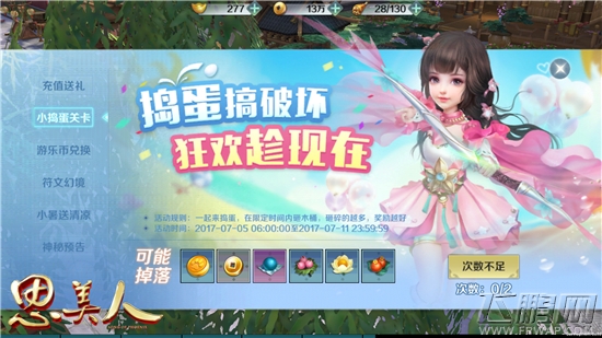 嗨翻暑假 狂欢升级《思美人》手游阵营战即将来袭 (1)