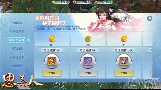 嗨翻暑假 狂欢升级《思美人》手游阵营战即将来袭 (2)