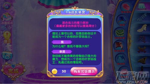 轻松通关《叶罗丽公主水晶鞋》成长指南 (1)
