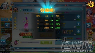 立足不败《大圣轮回》战力提升小诀窍 (2)