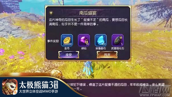 南瓜之谜《太极熊猫3：猎龙》南瓜盛宴奇遇攻略 (2)