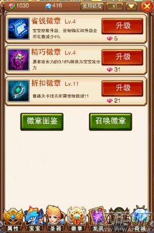 徽章佩戴在身 乐趣《不服小天王》高人一等 (3)