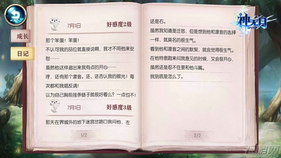 少女日记遭偷窥 竟只为解锁《神无月》支线 (5)
