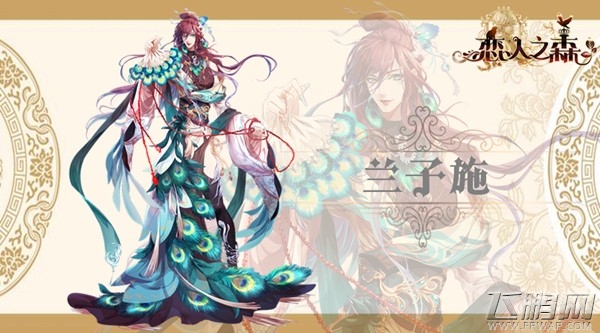 浮生梦一场《恋人之森》新王子人物介绍 (2)