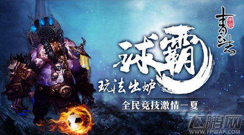 《青云志》手游球霸玩法出炉 全民竞技激情一夏！ (1)