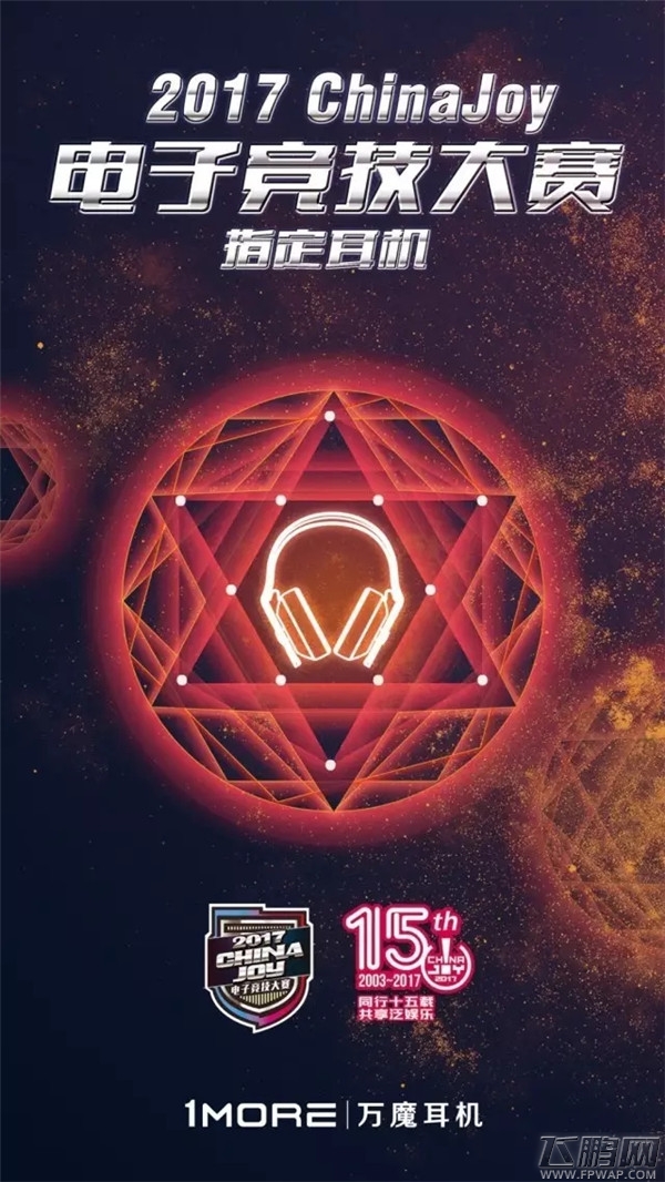 2017ChinaJoy电子竞技大赛DOTA2决出四强 (15)