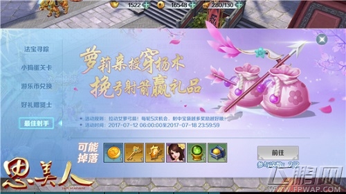 阵营激战 畅爽不停《思美人》手游多重活动带你嗨 (5)